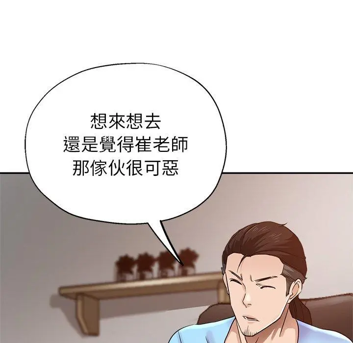 瑜珈初体验 第7话 第96页