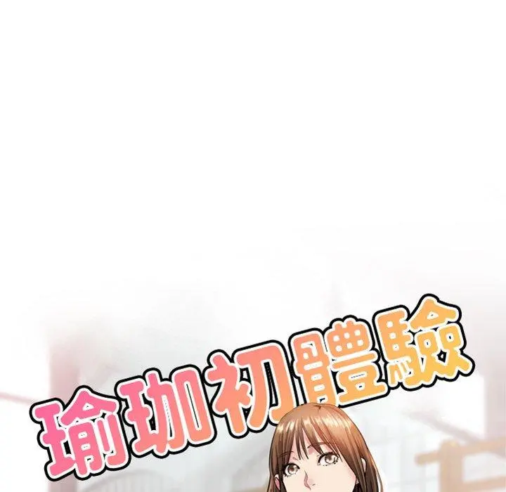 瑜珈初体验 第7话 第14页