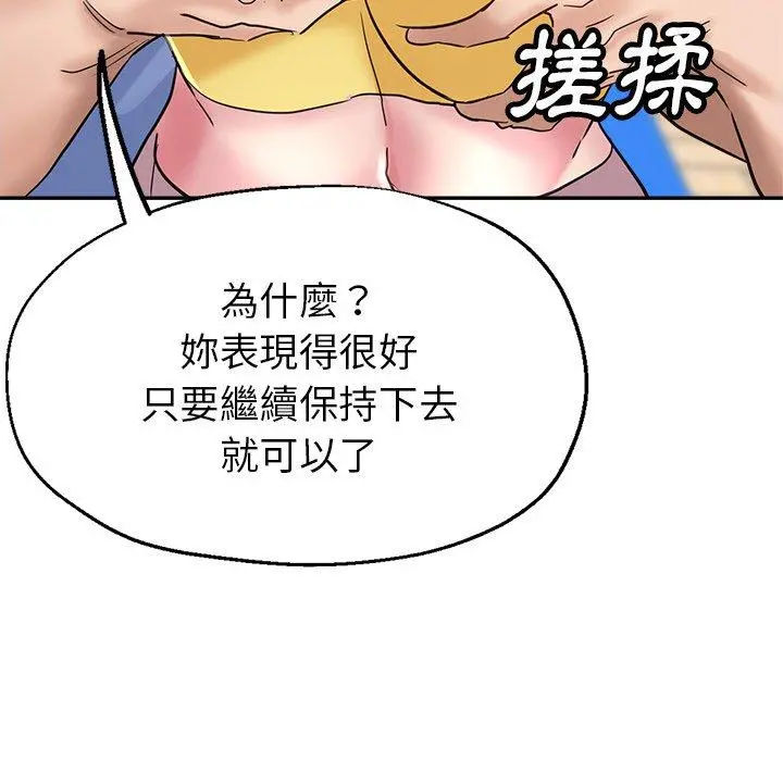瑜珈初体验 第7话 第167页