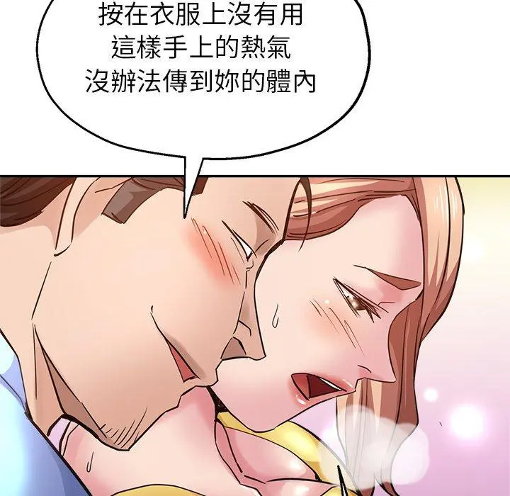 瑜珈初体验 第7话 第172页