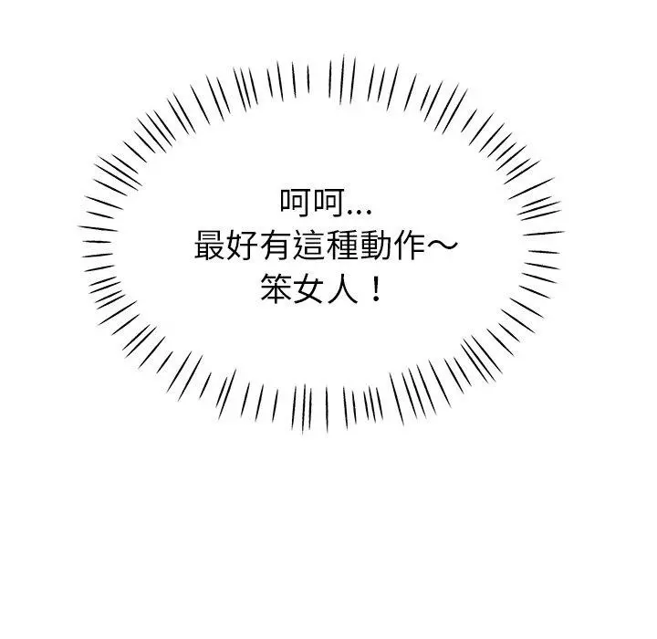 瑜珈初体验 第7话 第140页