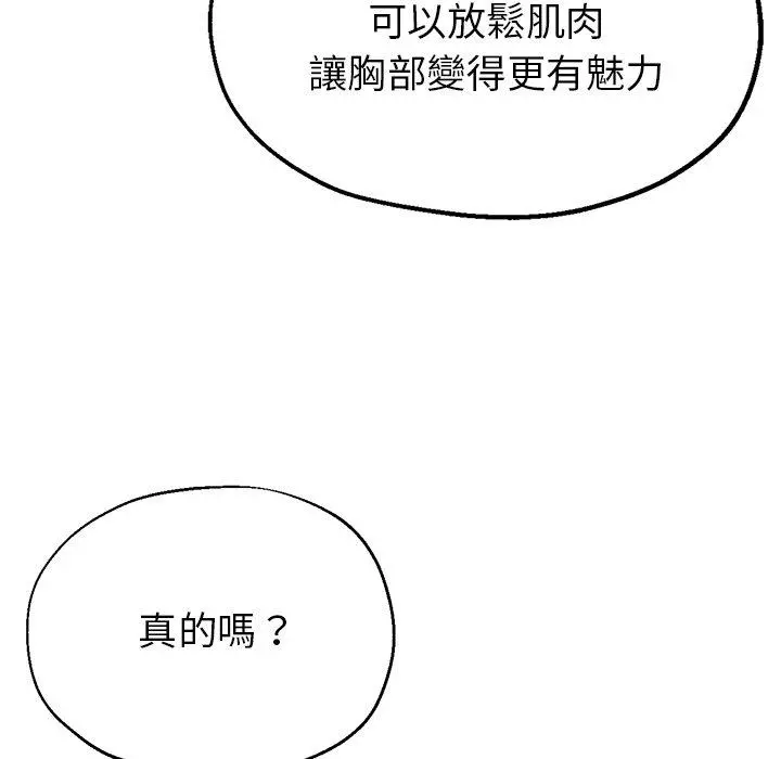 瑜珈初体验 第7话 第157页