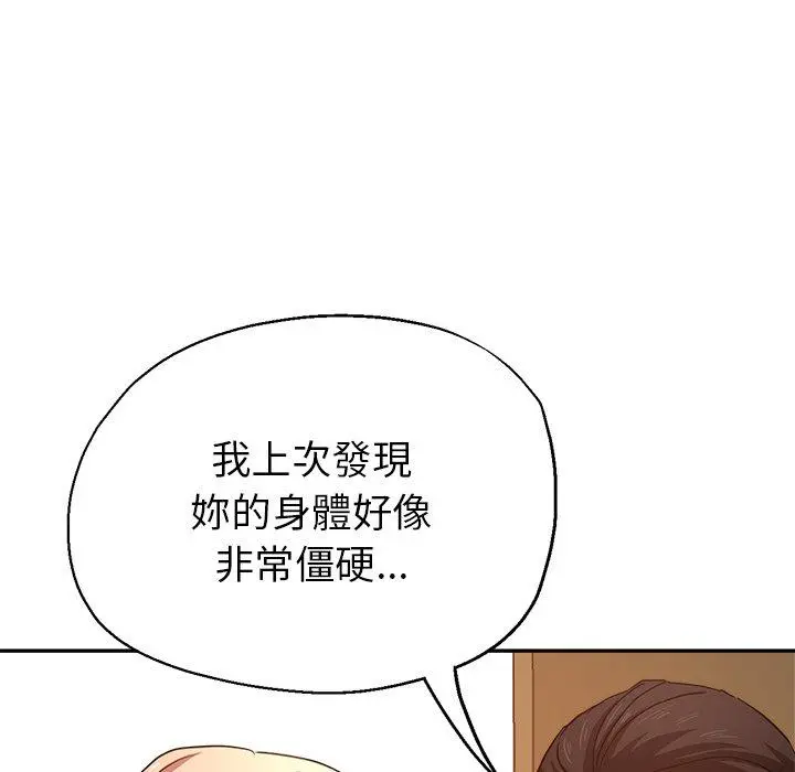 瑜珈初体验 第7话 第108页