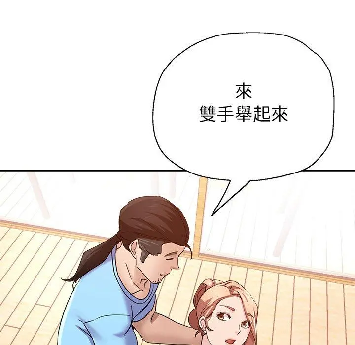 瑜珈初体验 第7话 第128页