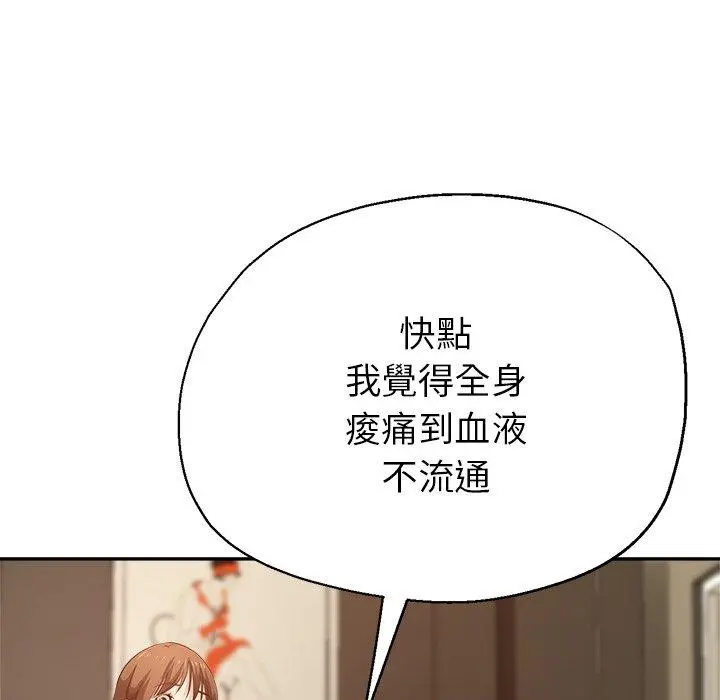 瑜珈初体验 第7话 第68页