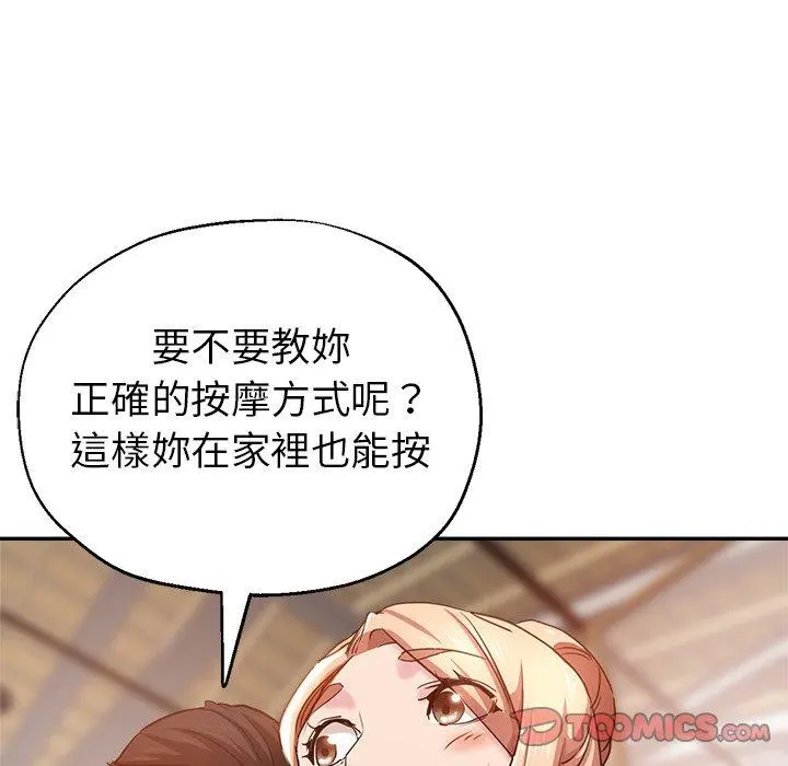 瑜珈初体验 第7话 第159页