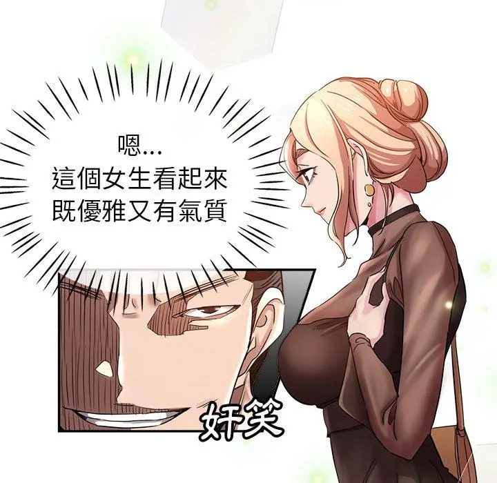 瑜珈初体验 第7话 第106页