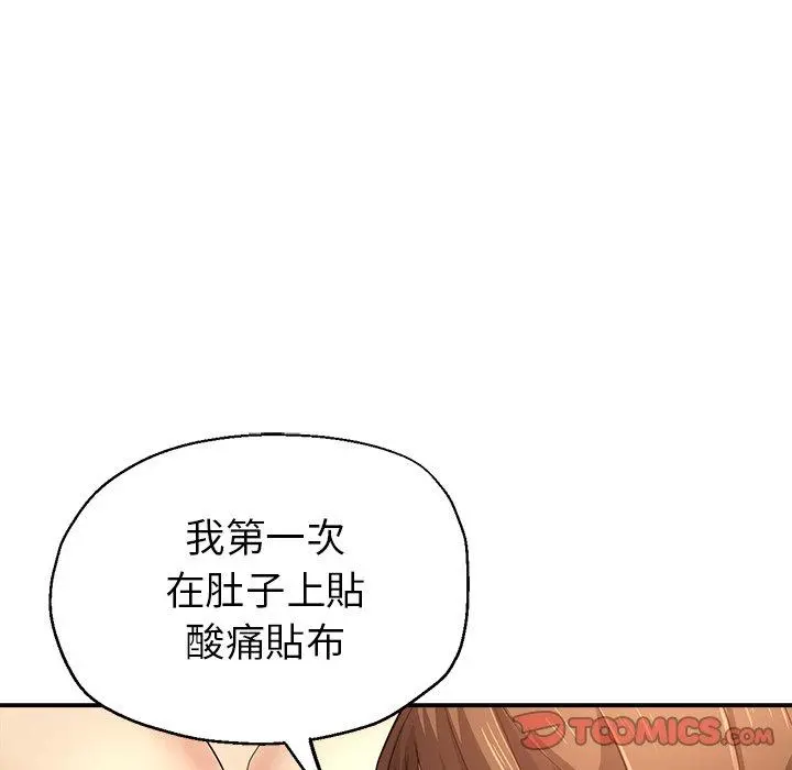 瑜珈初体验 第7话 第57页