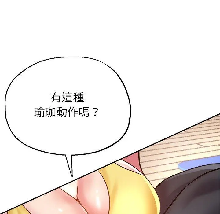 瑜珈初体验 第7话 第137页