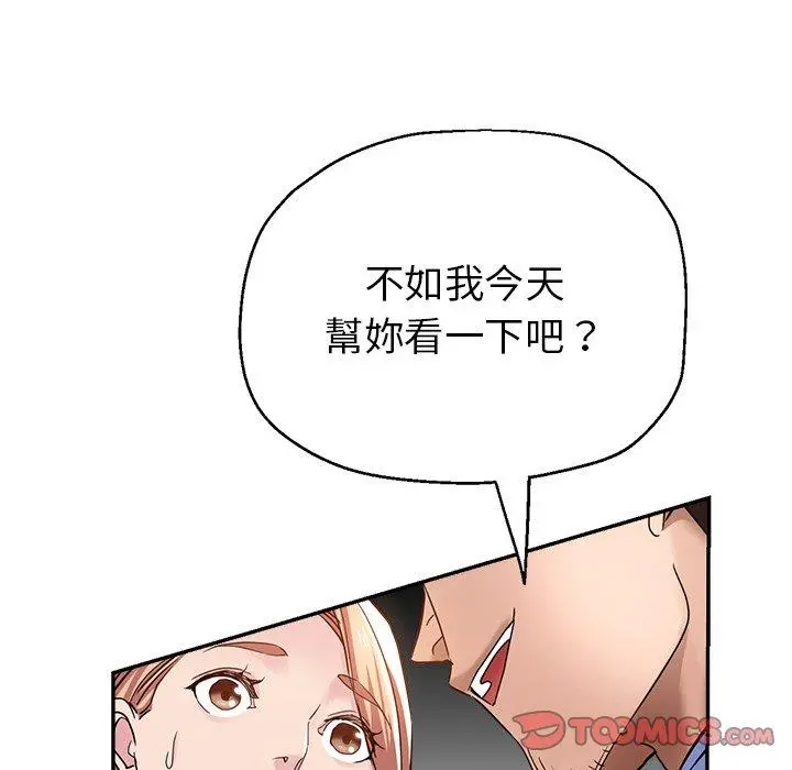 瑜珈初体验 第7话 第111页