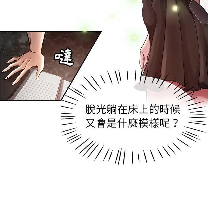 瑜珈初体验 第7话 第107页