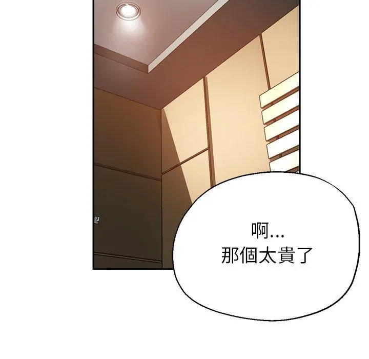 瑜珈初体验 第7话 第114页