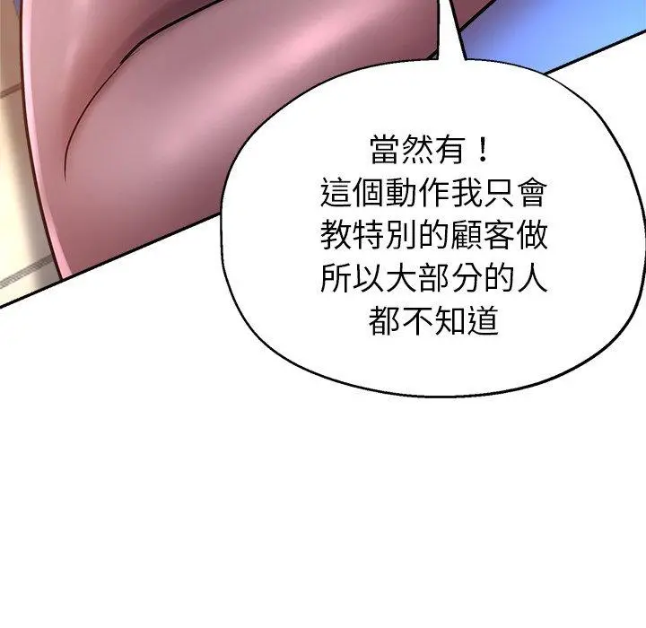 瑜珈初体验 第7话 第139页