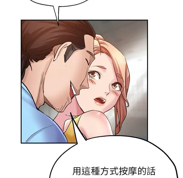 瑜珈初体验 第7话 第156页