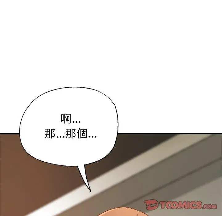 瑜珈初体验 第7话 第75页