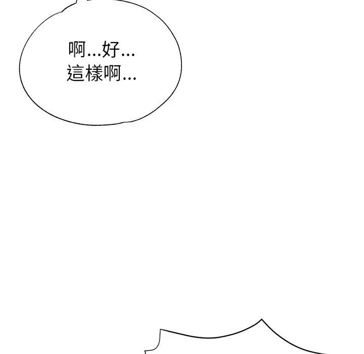 瑜珈初体验 第7话 第152页