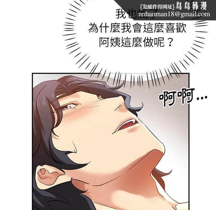 瑜珈初体验 第7话 第88页