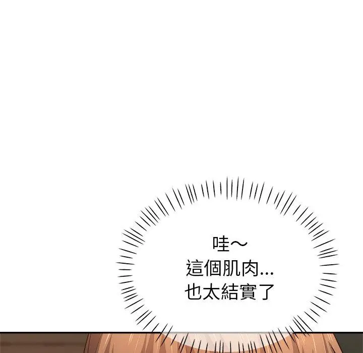 瑜珈初体验 第7话 第80页