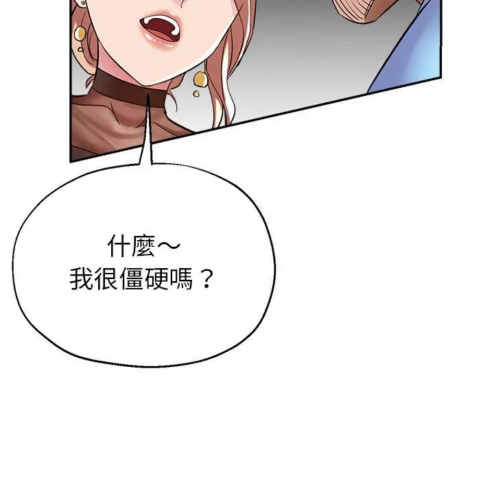 瑜珈初体验 第7话 第112页