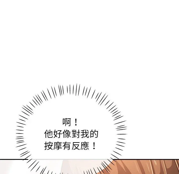 瑜珈初体验 第7话 第84页