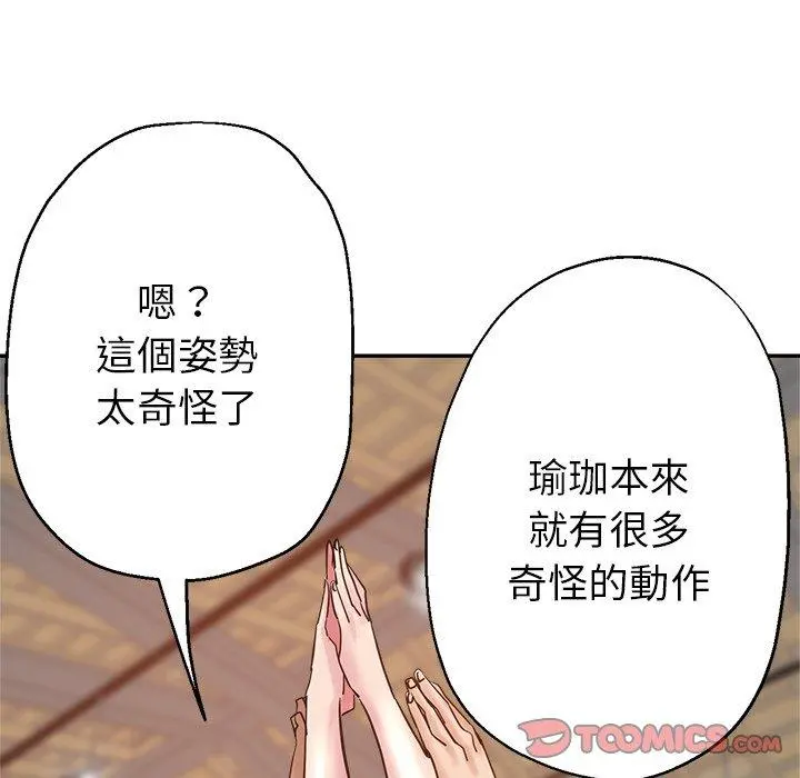 瑜珈初体验 第7话 第141页