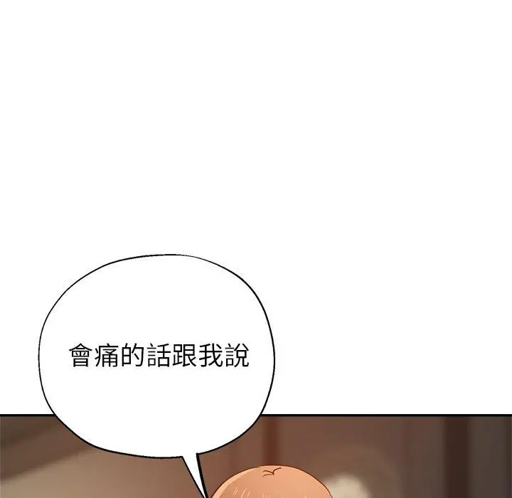 瑜珈初体验 第7话 第90页
