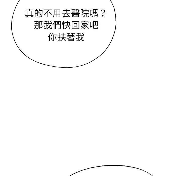 瑜珈初体验 第7话 第40页