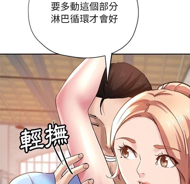瑜珈初体验 第7话 第131页