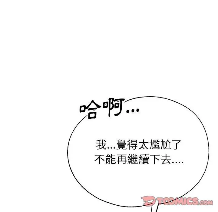 瑜珈初体验 第7话 第165页