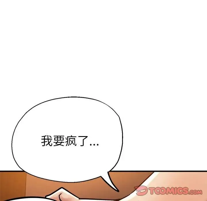 瑜珈初体验 第63話 第105页