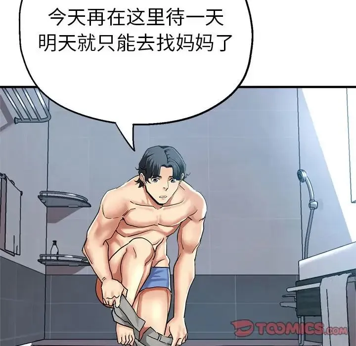 瑜珈初体验 第63話 第146页