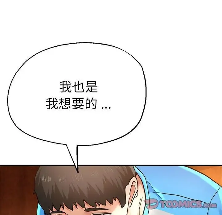 瑜珈初体验 第63話 第63页