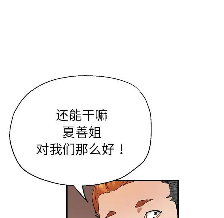 瑜珈初体验 第63話 第135页