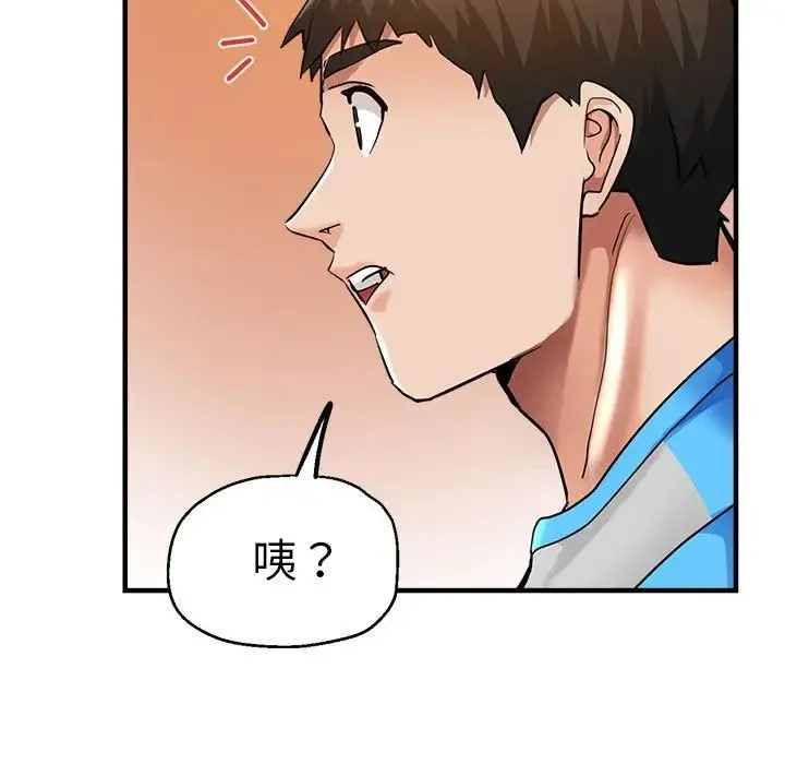 瑜珈初体验 第63話 第13页