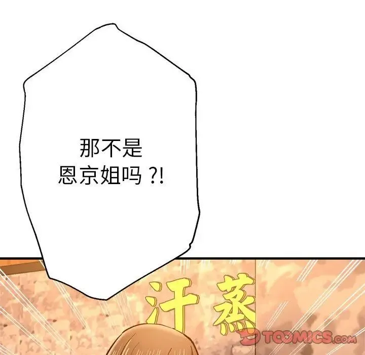 瑜珈初体验 第63話 第15页