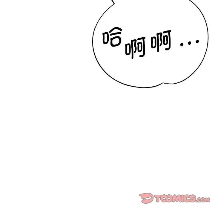 瑜珈初体验 第63話 第81页