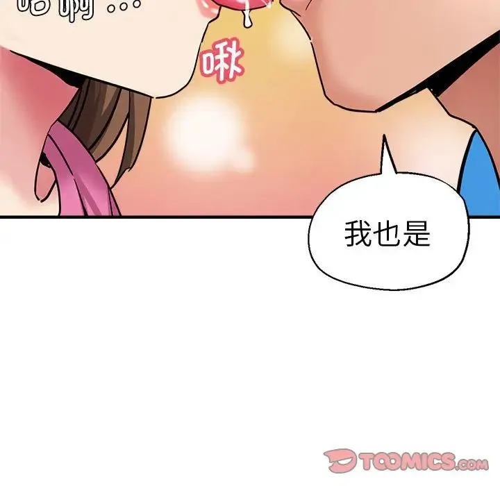 瑜珈初体验 第63話 第57页