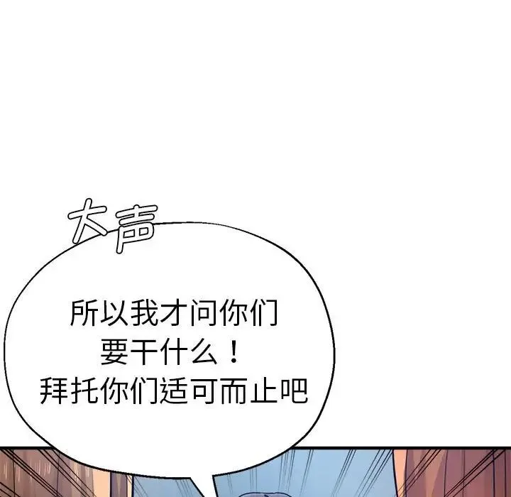 瑜珈初体验 第63話 第151页