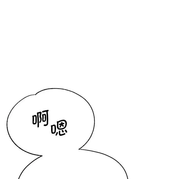 瑜珈初体验 第63話 第84页