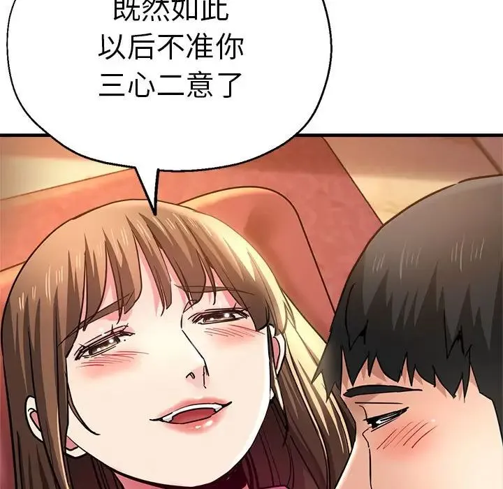 瑜珈初体验 第63話 第74页