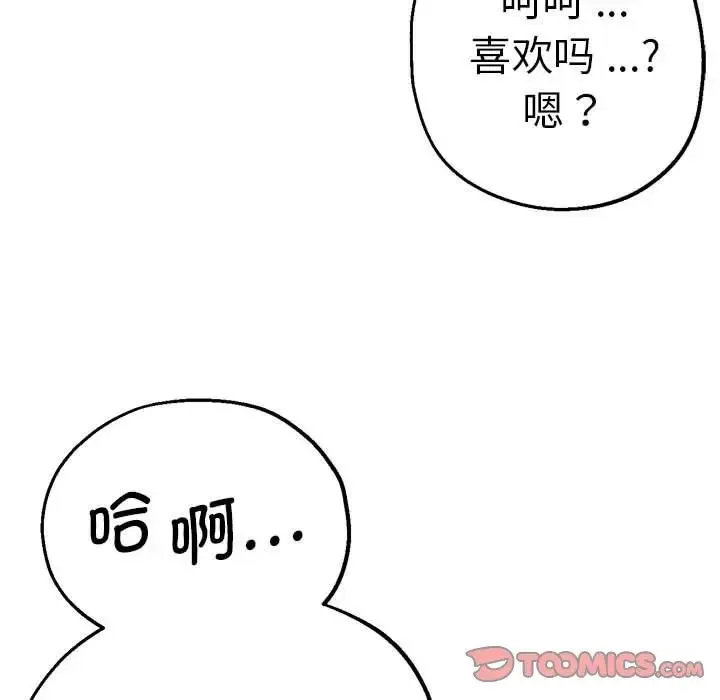 瑜珈初体验 第63話 第122页
