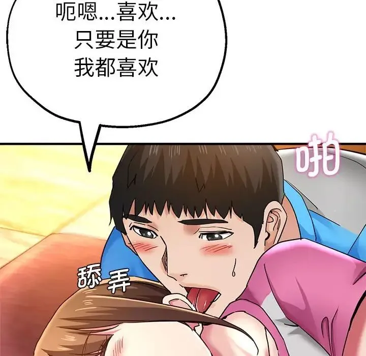 瑜珈初体验 第63話 第123页
