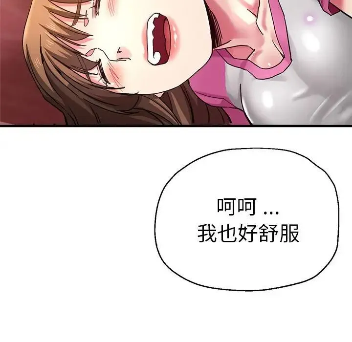 瑜珈初体验 第63話 第124页