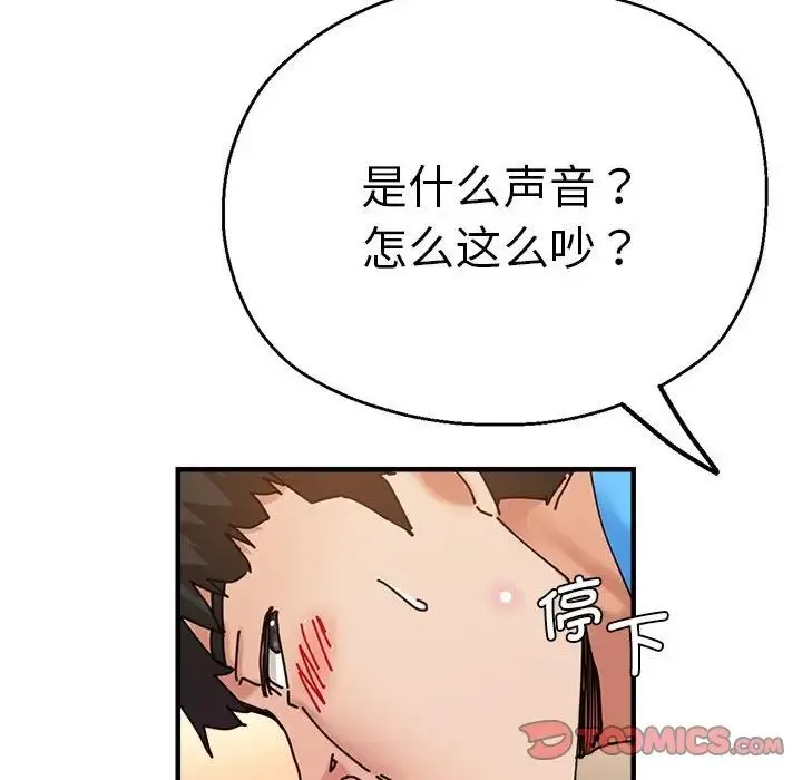 瑜珈初体验 第63話 第87页