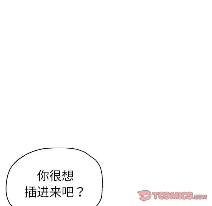 瑜珈初体验 第63話 第99页