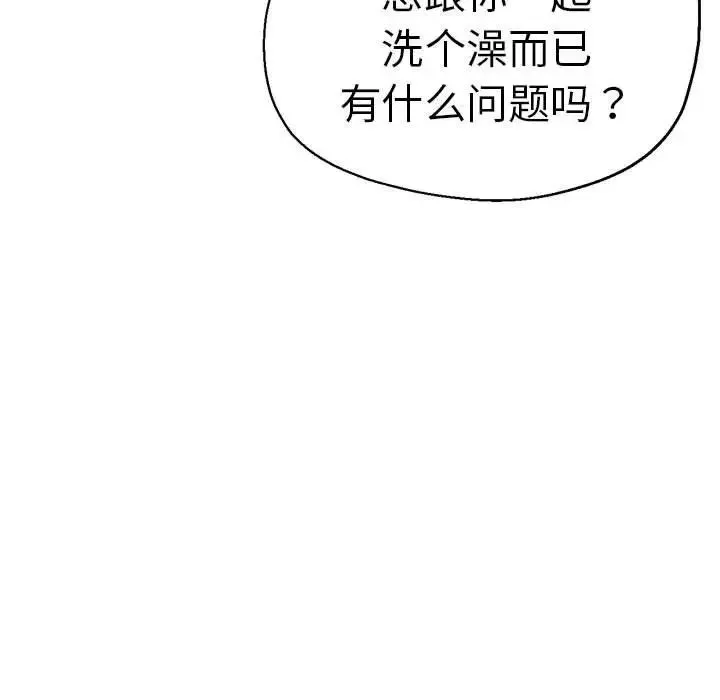 瑜珈初体验 第63話 第153页