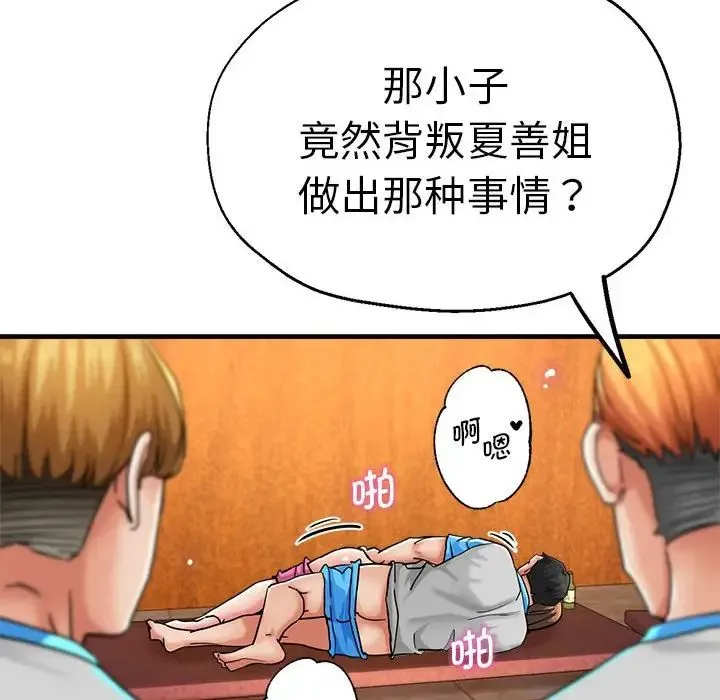 瑜珈初体验 第63話 第131页