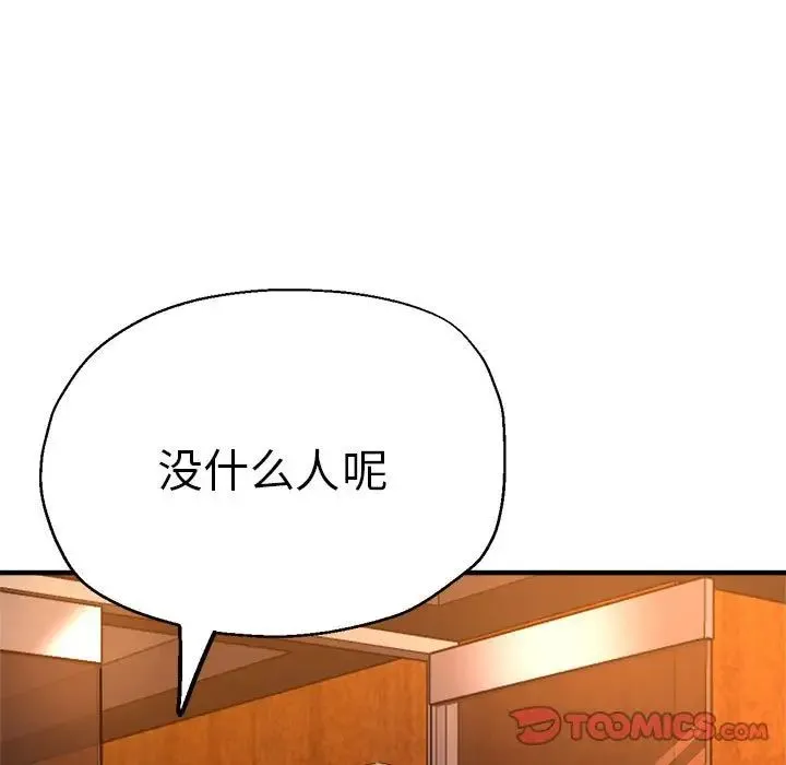瑜珈初体验 第63話 第9页