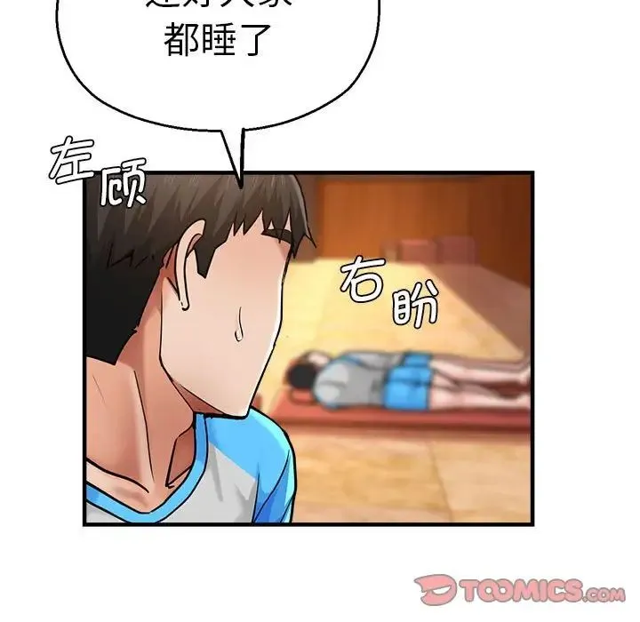 瑜珈初体验 第63話 第69页