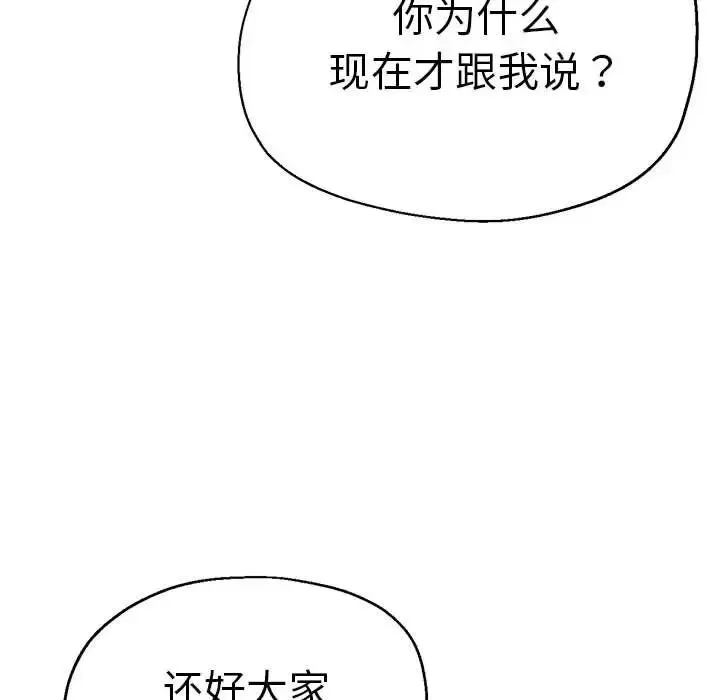 瑜珈初体验 第63話 第68页